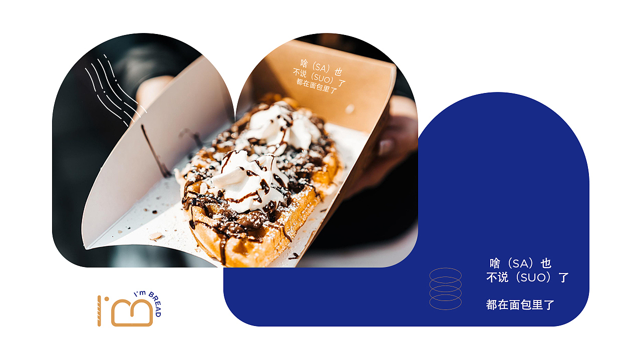 I'm BREAD 品牌设计（图ZMjU1ODQ3MzA4） - Logo - 站酷设计师一海千尋原创素材 - 站酷ZCOOL