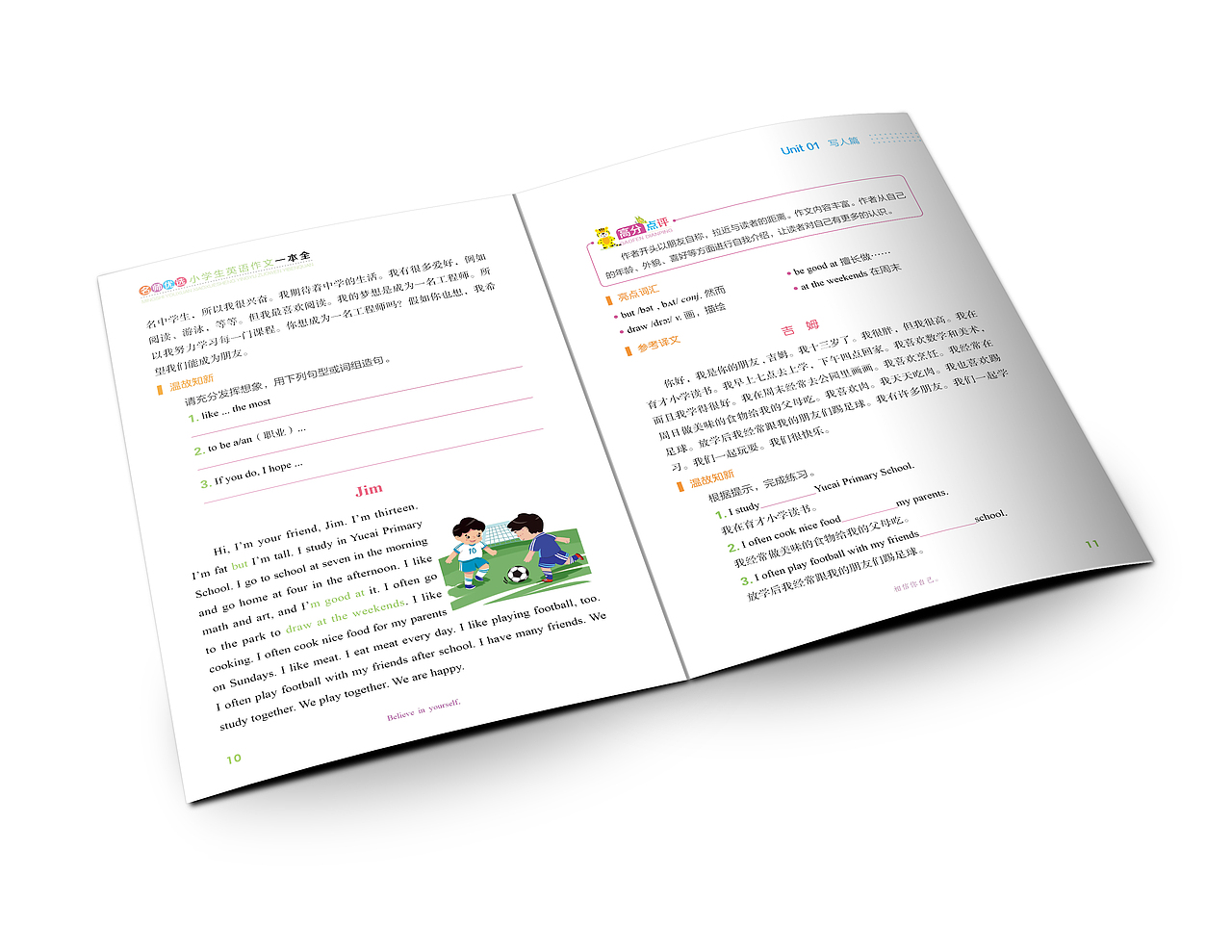 教辅书版式设计-小学生英语作文