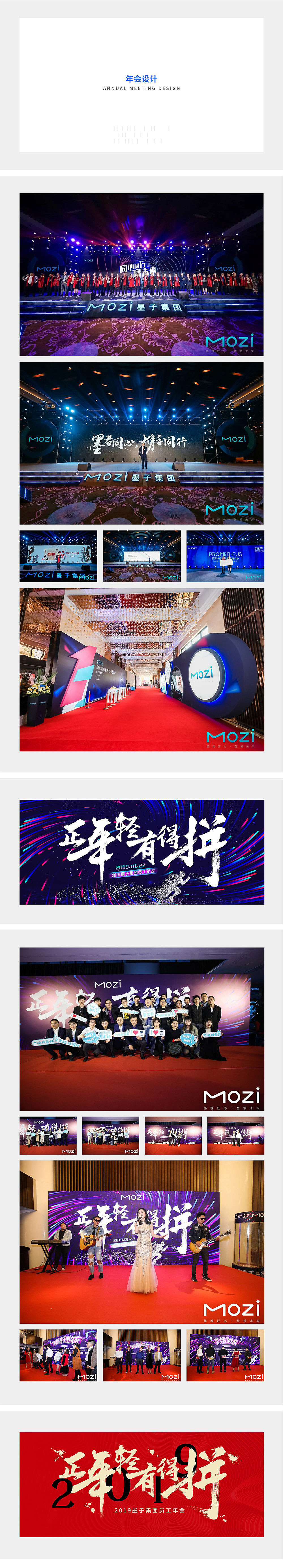 活动设计 | 年会活动设计合集