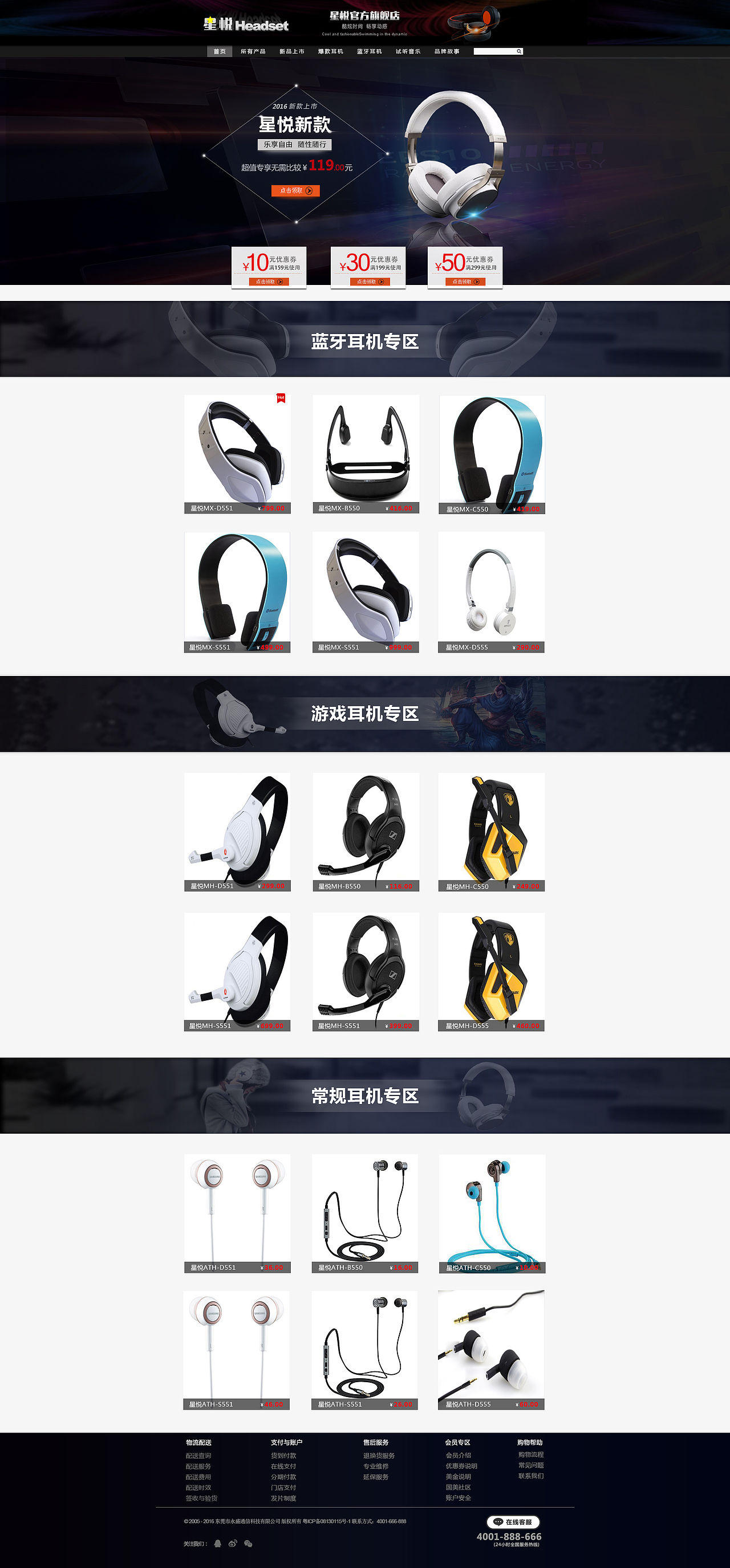 耳机电商网页（图ZNjk1NzYwMDQ=） - 电商 - 站酷设计师潇叁默原创素材 - 站酷ZCOOL