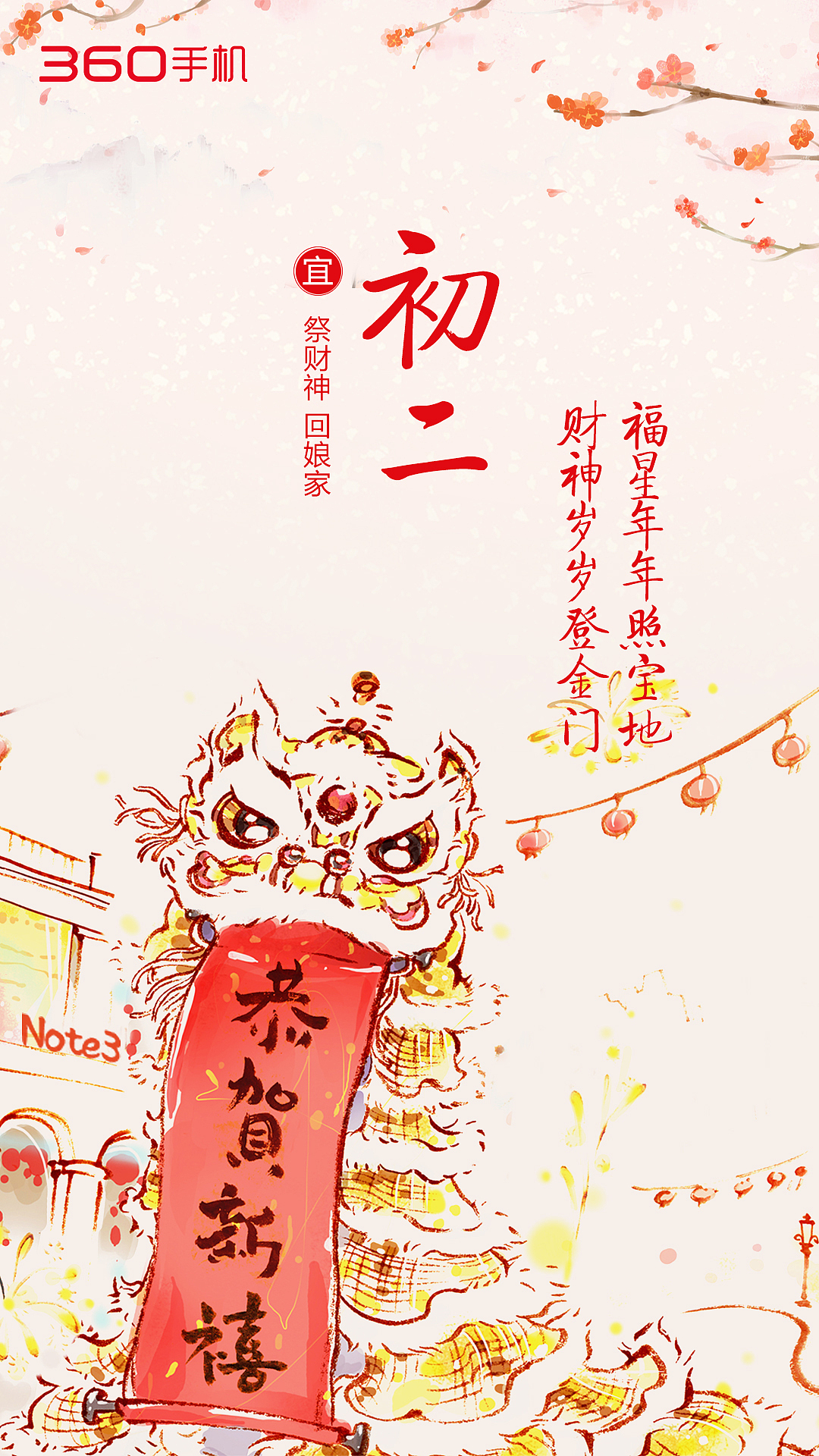 2016，360手机 新年微博图（分享）