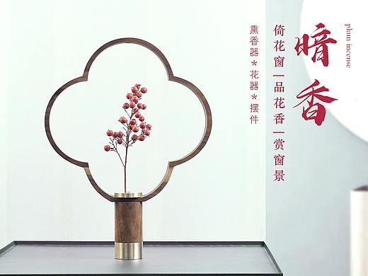 暗香 | 致敬东方风骨：熏香器/花器/摆件