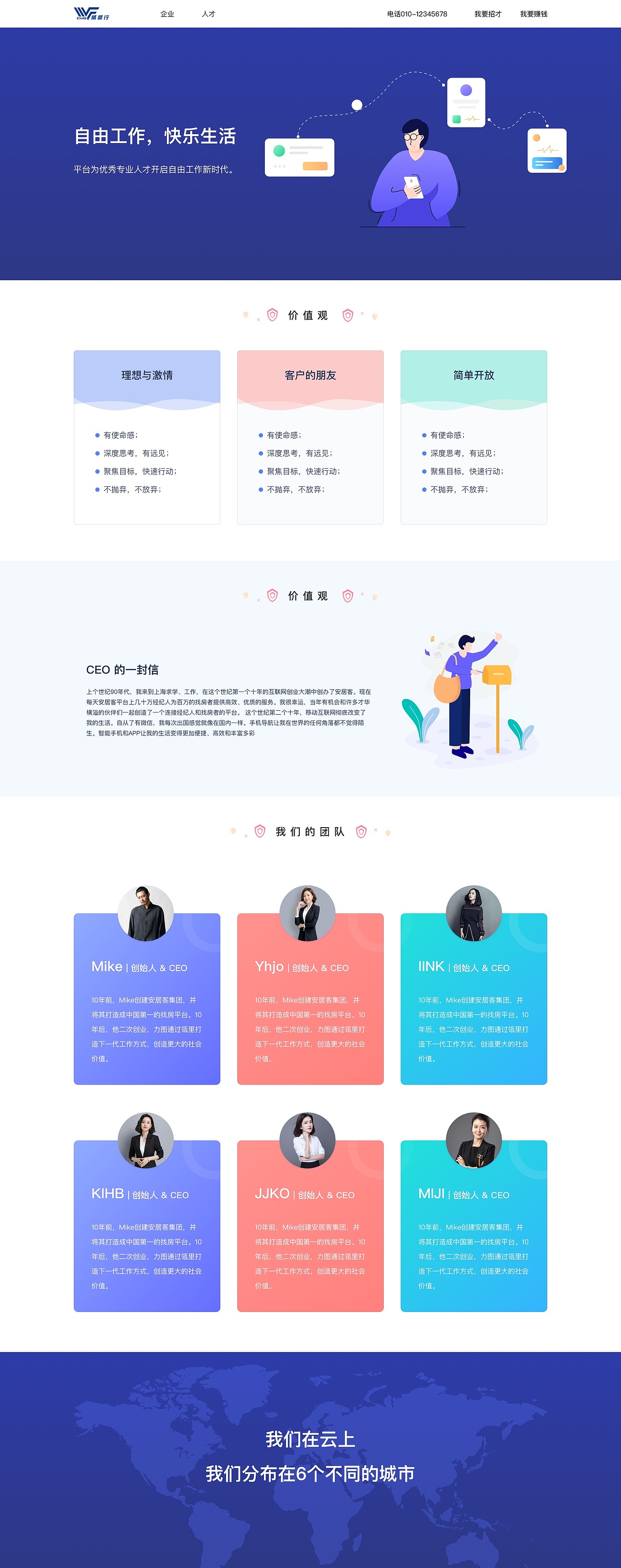 威派行平台（图ZMjEyMDkyMzg4） - 企业官网 - 站酷设计师庭庭王原创素材 - 站酷ZCOOL