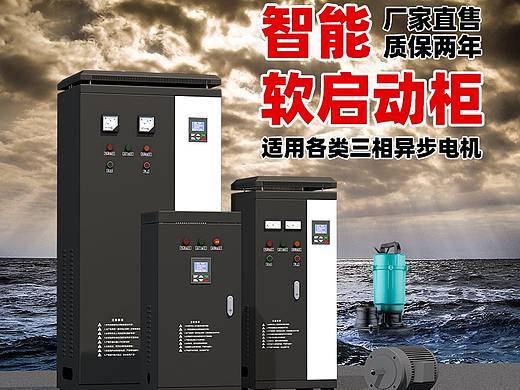 在线软启动柜