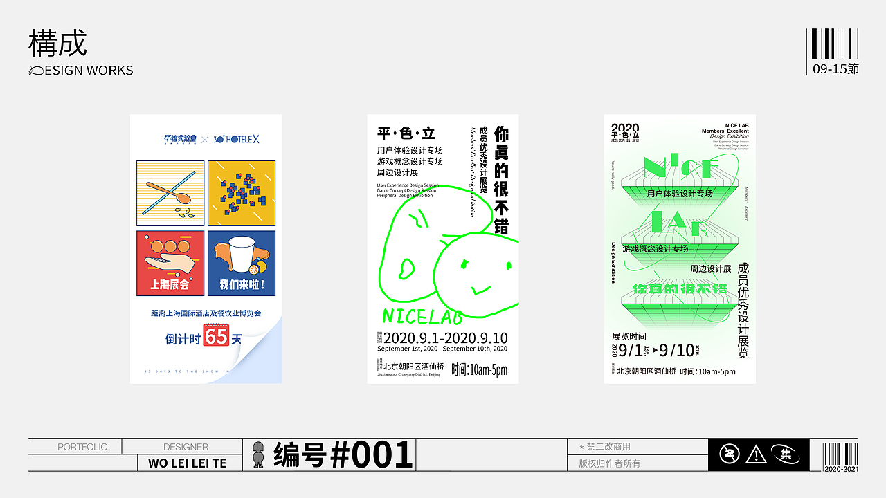 不错实验室通关作品集 / PORTFOLIO（图ZMjk0NjA1NDg4） - 海报 - 站酷设计师woleileite原创素材 - 站酷ZCOOL