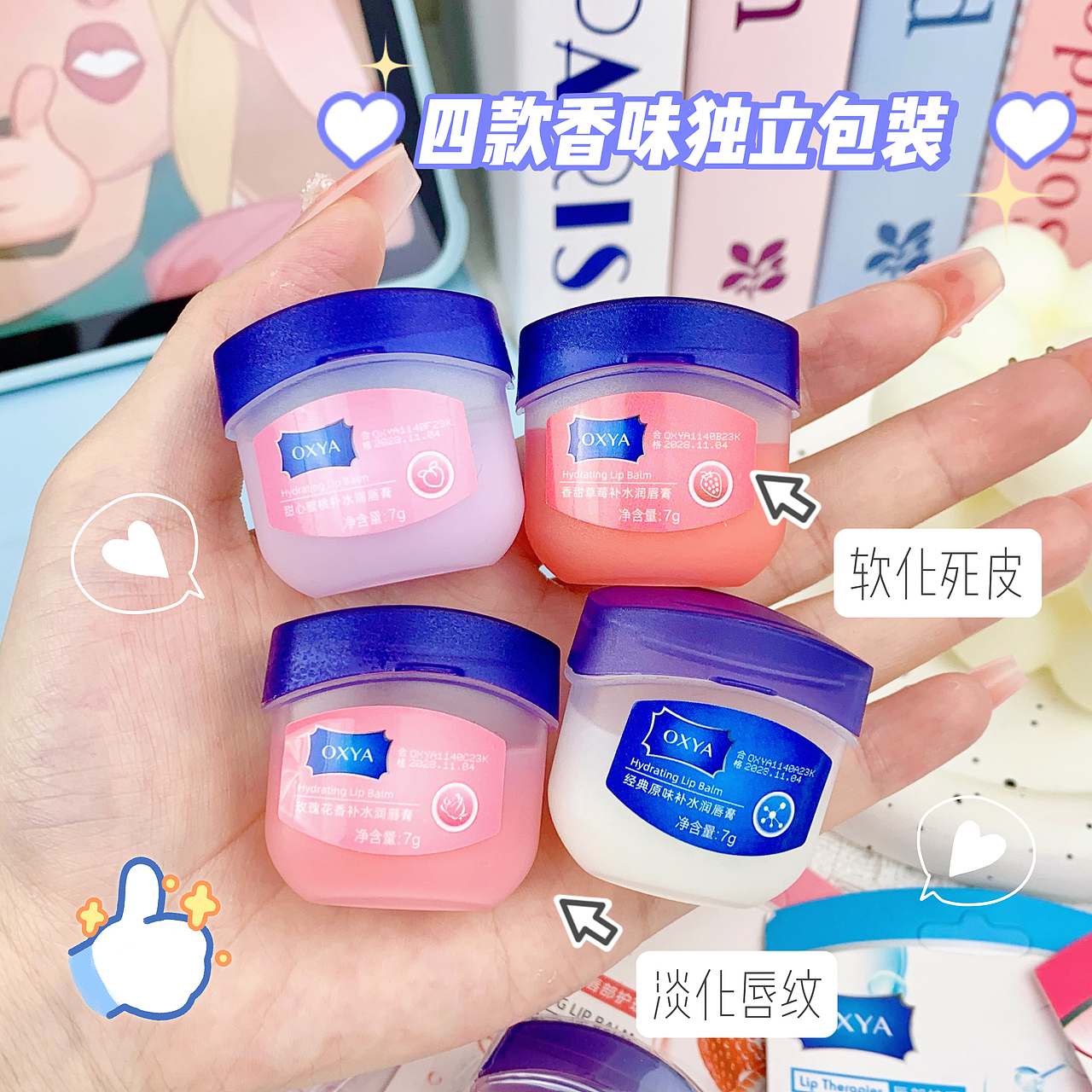 手拍电商图—OXYA唇膜