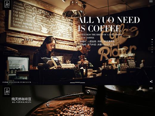咖啡 一屏式 网页 PC端 手机端