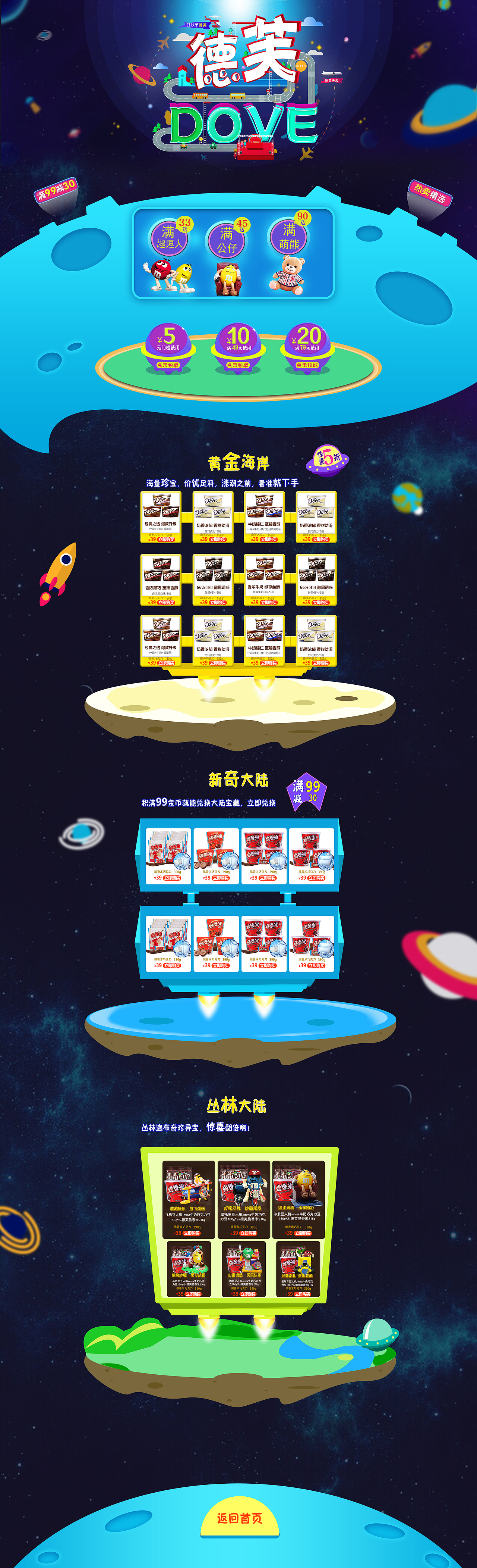 德芙专题页（图ZNjMwNzMzMDA=） - 运营设计 - 站酷设计师王18243176403原创素材 - 站酷ZCOOL