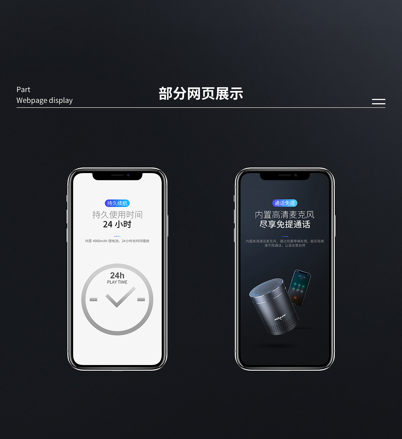 《狂热者音响+母婴详情页》