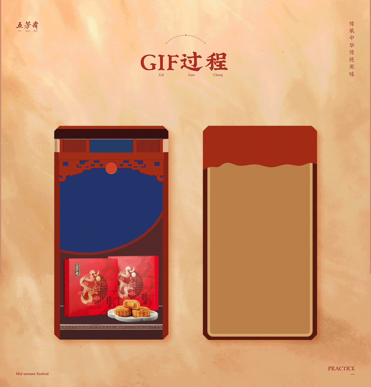 五芳斋月饼详情页