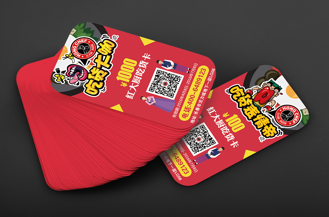 为商家设计的吃货卡
