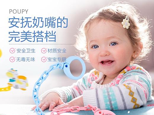 poupy-奶嘴链