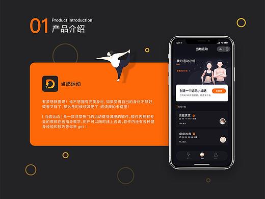 运动类小程序项目