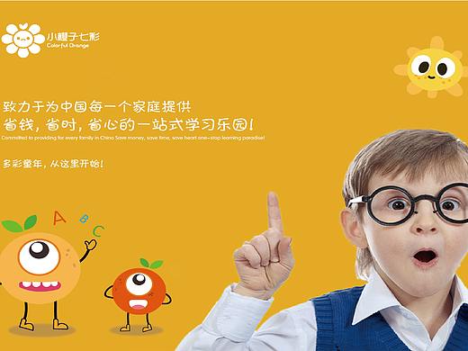 【橘鹿品牌】小橙子儿童早教培训品牌全案设计