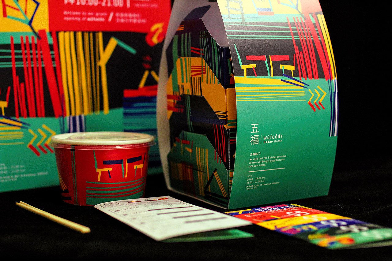五福临门餐饮食品包装设计