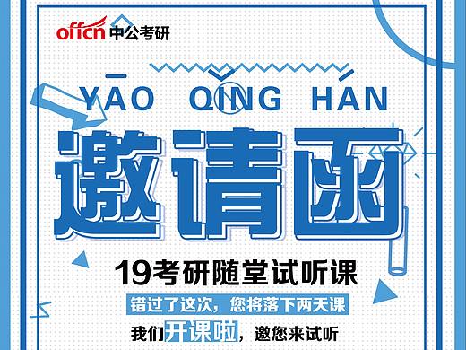 考研宣传图