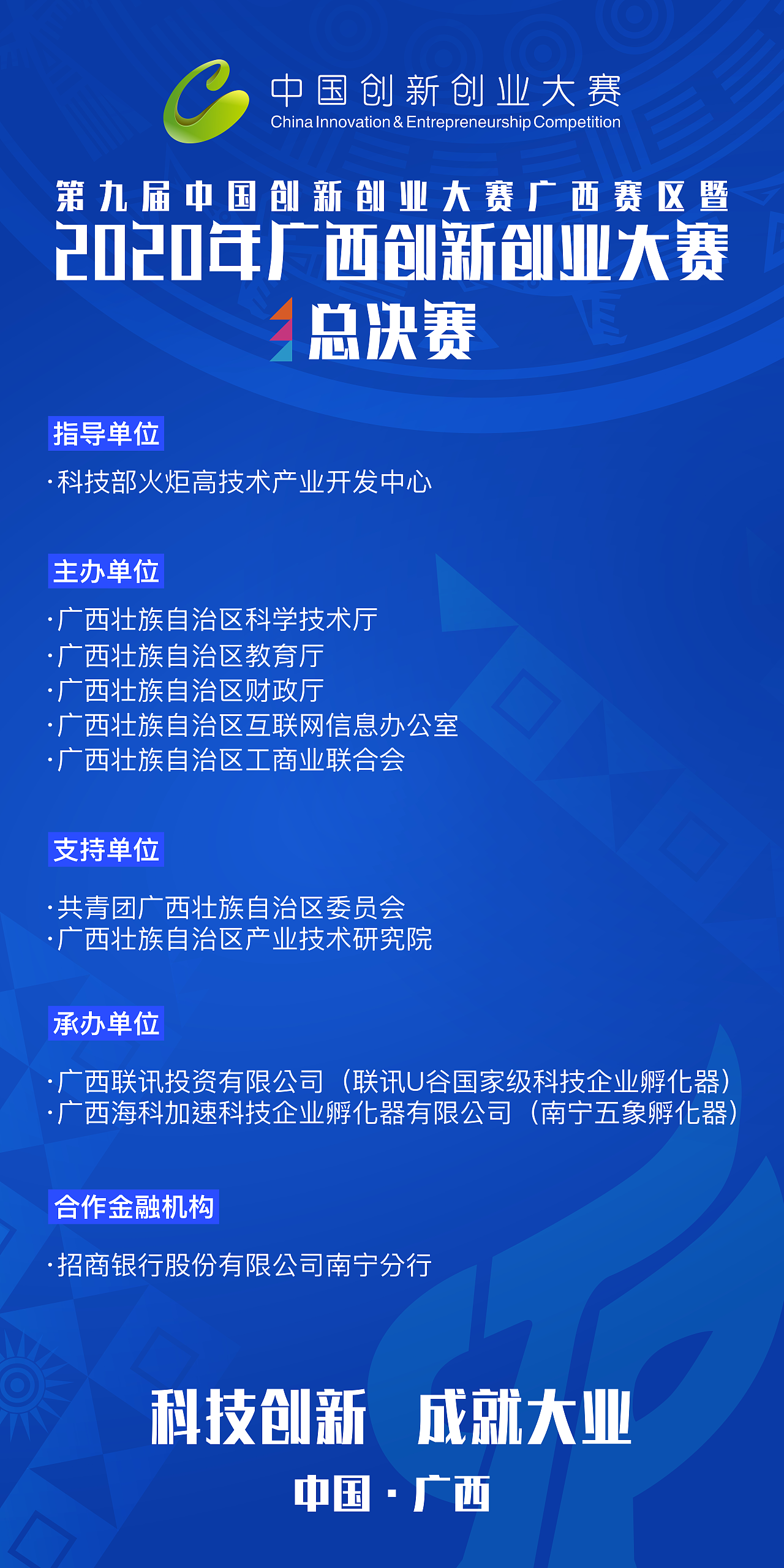 2020年第九届广西创新创业大赛总决赛1020物料制作（图ZMjMyMTY5MzEy） - 宣传物料 - 站酷设计师Callous原创素材 - 站酷ZCOOL