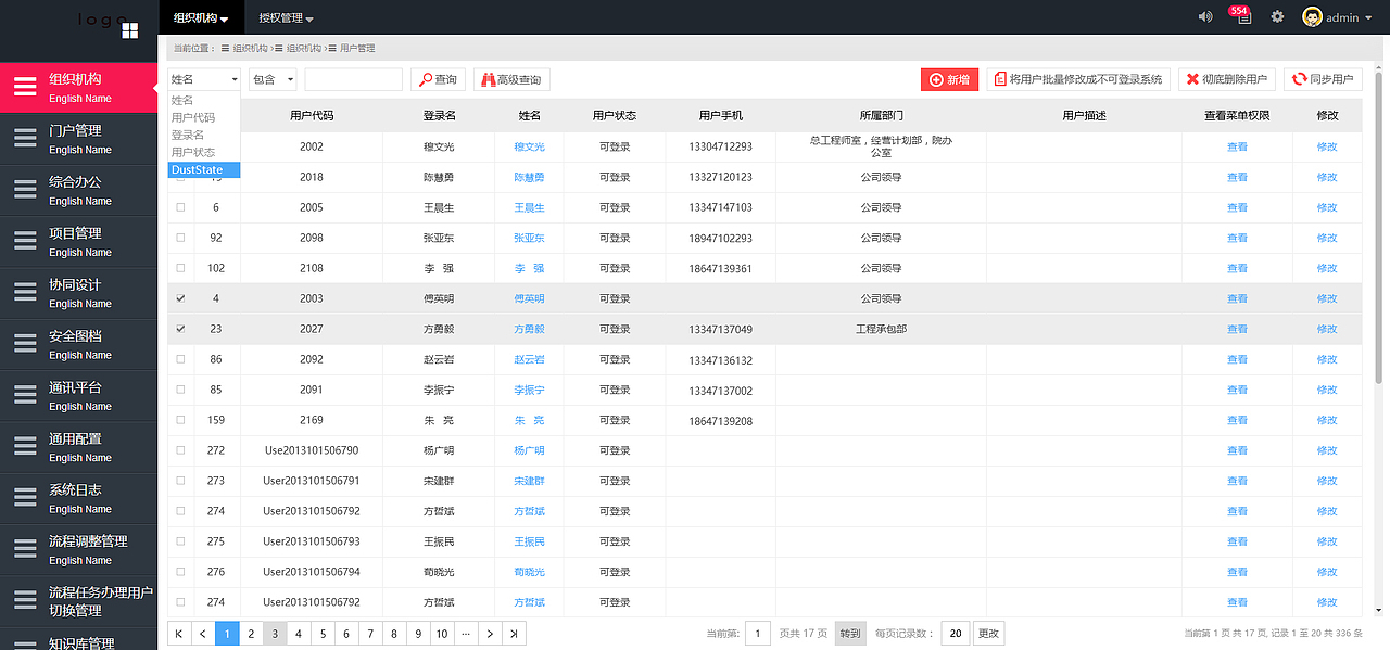 协同办公列表、树、提示框样式设计