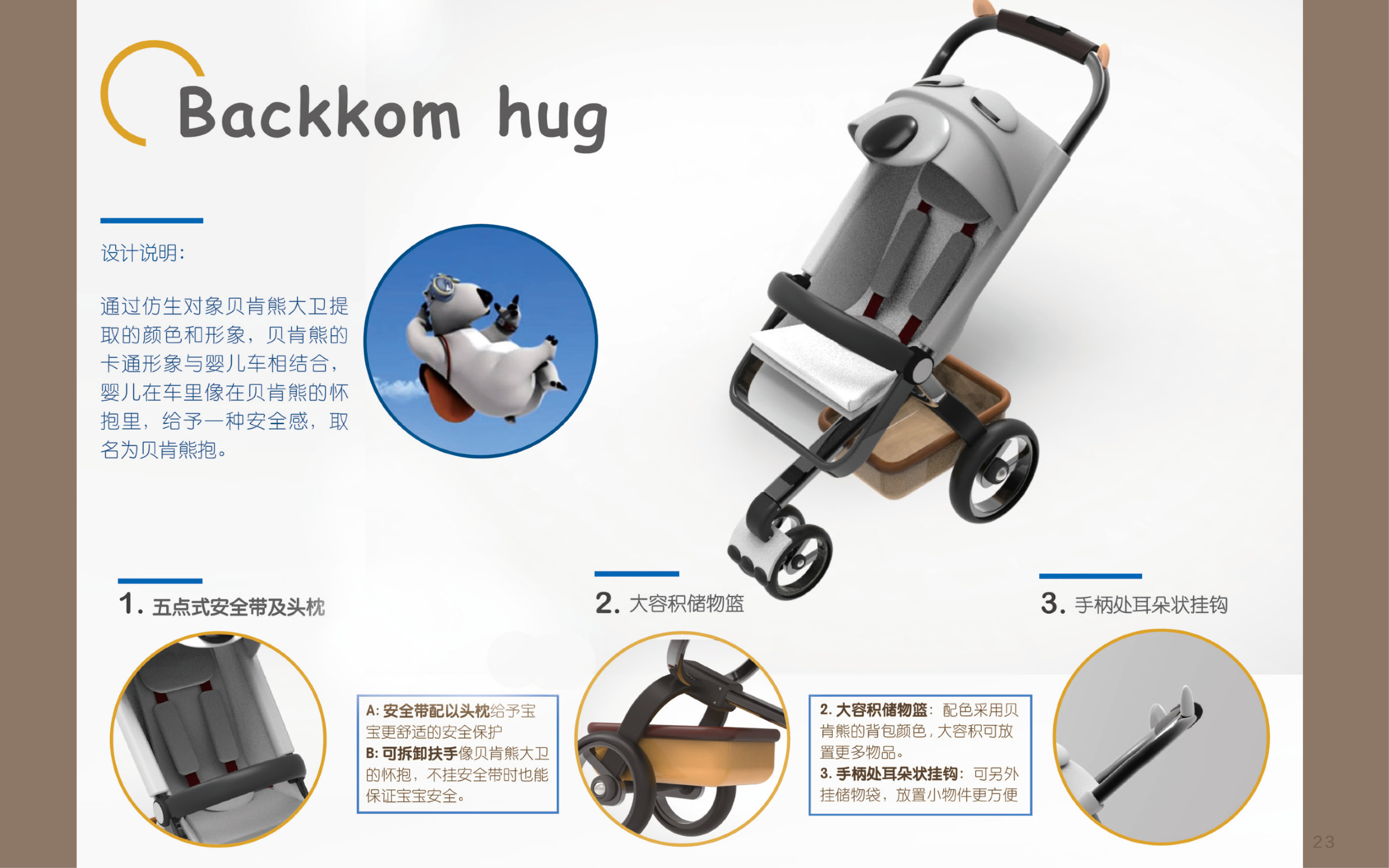 柯文慧产品设计作品集