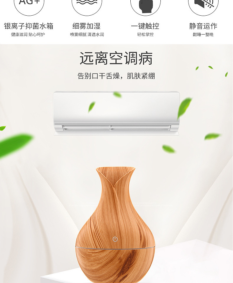 花瓶木纹加湿器家用300ml香薰机卧室美容仪USB充电款