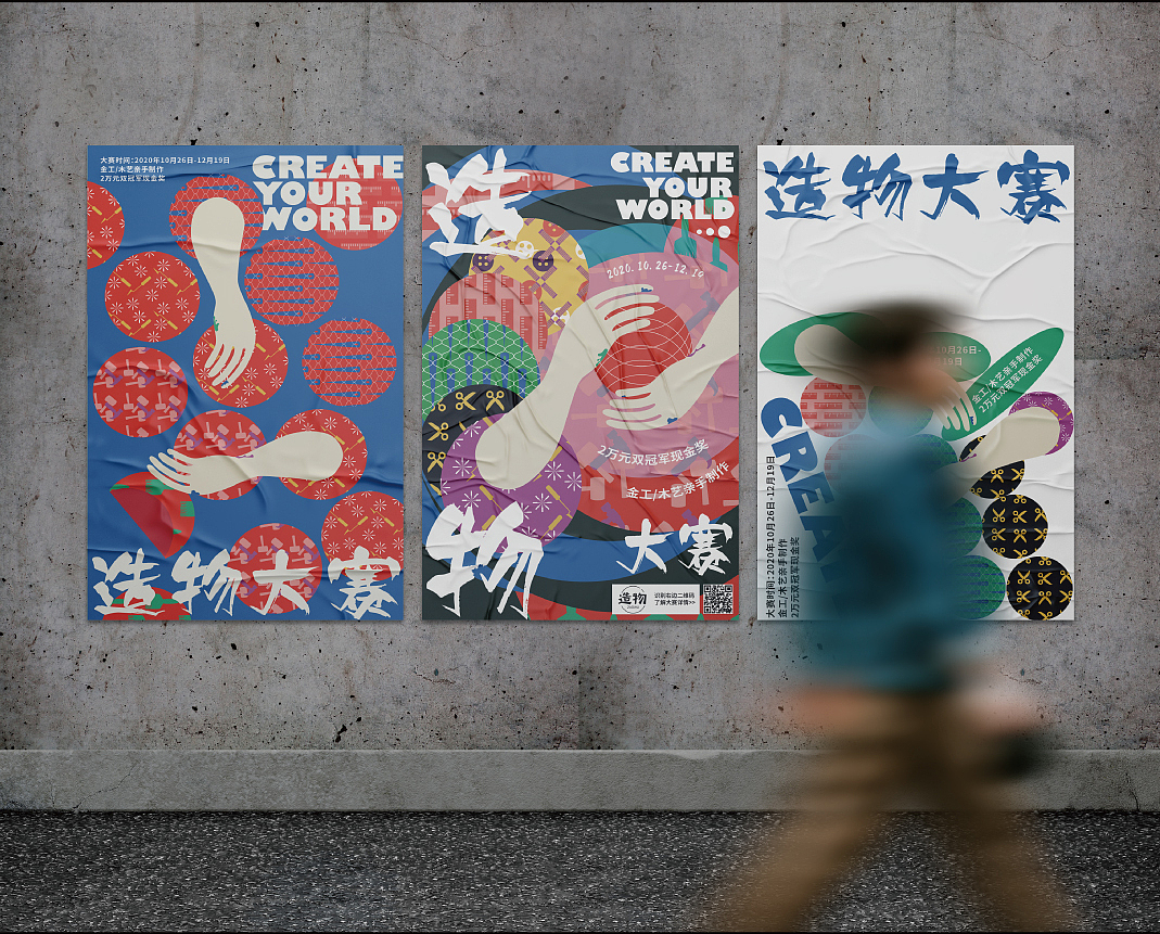造物大赛——主kv设计（图ZMjY2ODg5NTM2） - 其他平面 - 站酷设计师马上开张原创素材 - 站酷ZCOOL