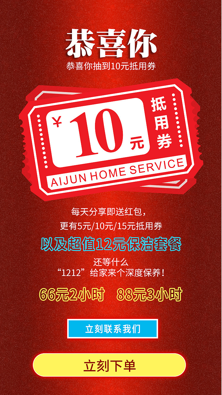 H5-双十二保洁活动