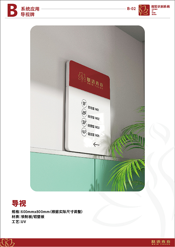 肤语青春VIS设计