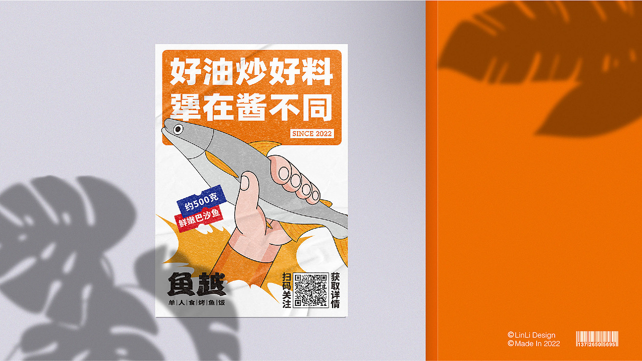 鱼越 单人食烤鱼饭