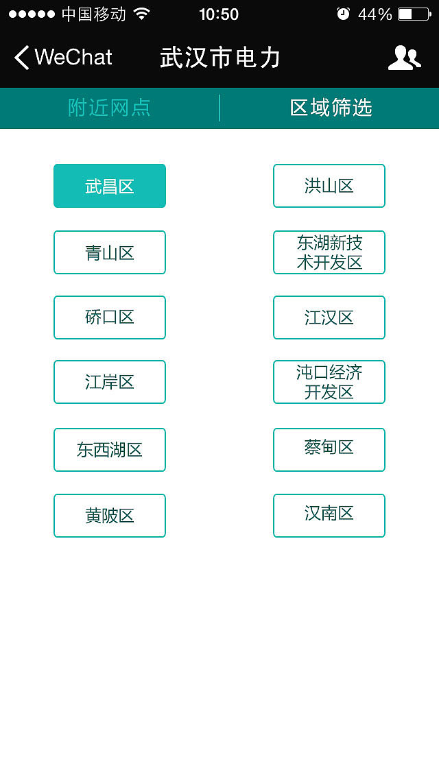 武汉电力微官网