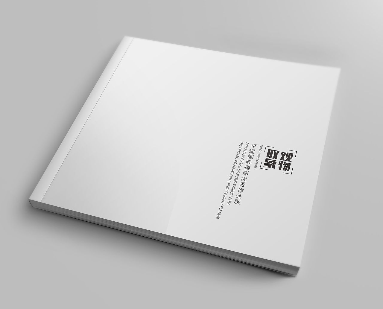 平遥国际摄影大展精品馆 画册（图ZNDQ3MDk2ODA=） - 书籍/画册 - 站酷设计师小四爷原创素材 - 站酷ZCOOL