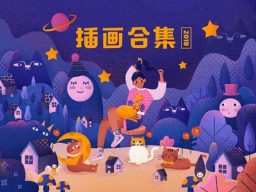 2018插画合集