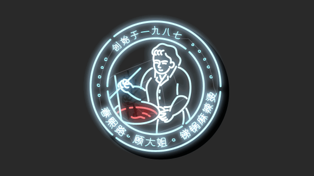 顾大姐锑锅麻辣烫——你我的1987 [原创]（图ZMTUxOTQ2ODY0） - 品牌 - 站酷设计师汤姆马克TOMMARK原创素材 - 站酷ZCOOL