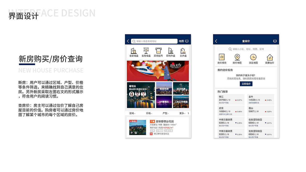 与家APP原型界面设计
