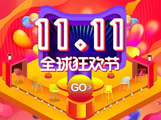 百思宜-双11全球狂欢节