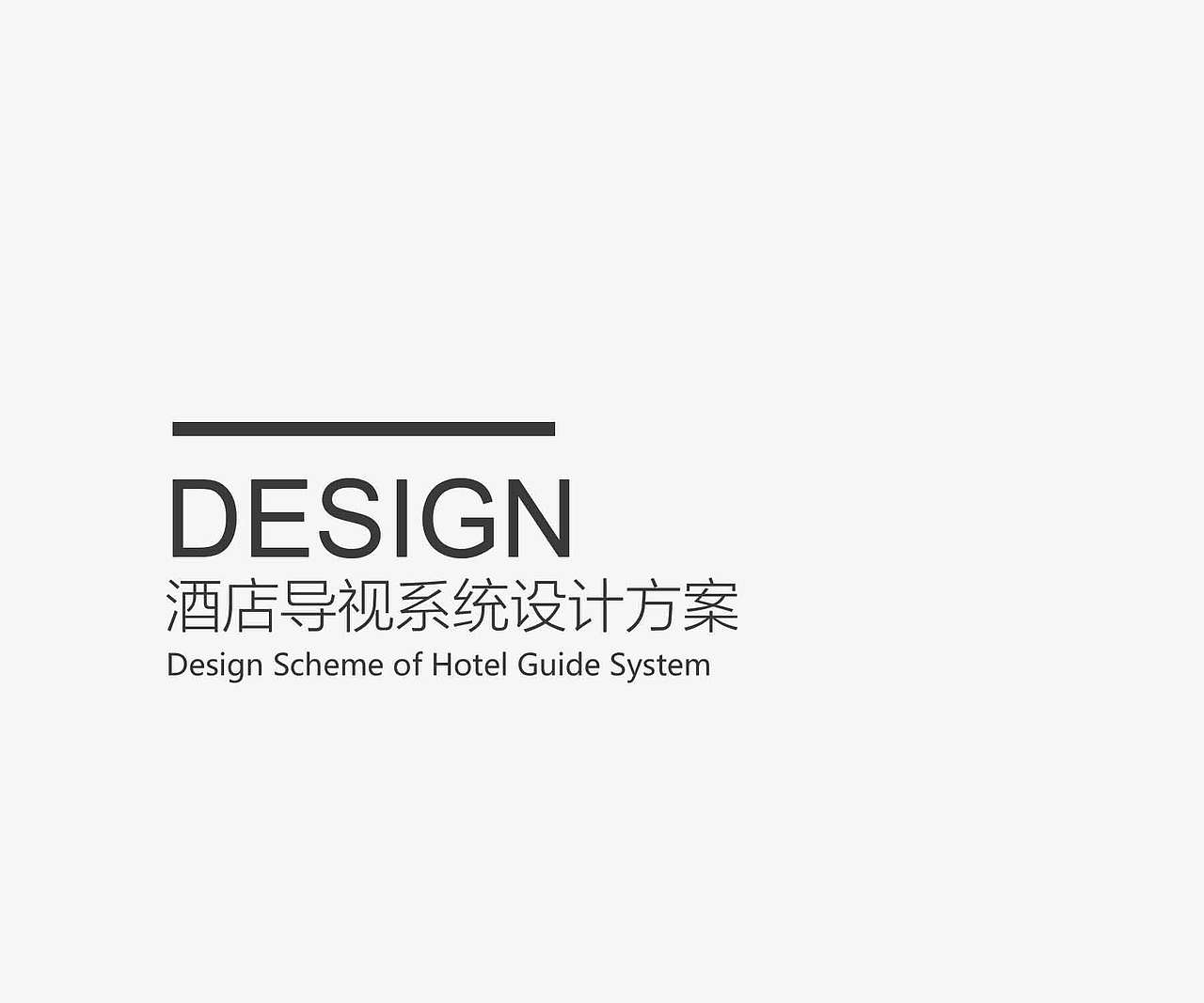 高级酒店导视设计方案（图ZMTI2MzIyMTYw） - 商业空间设计 - 站酷设计师蓝色的榴莲原创素材 - 站酷ZCOOL