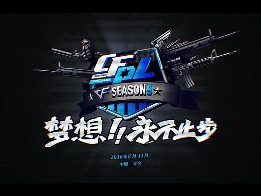 2016 《CFPL》 S9赛季开赛宣传片