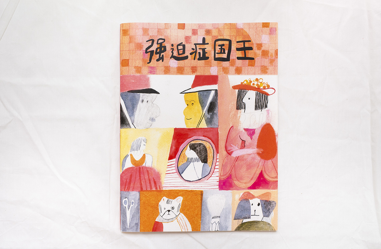 原创绘本《强迫症国王》（图ZMjA3MTc5NDM2） - 绘本 - 站酷设计师阙静原创素材 - 站酷ZCOOL