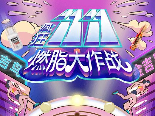2020双十一APP主会场