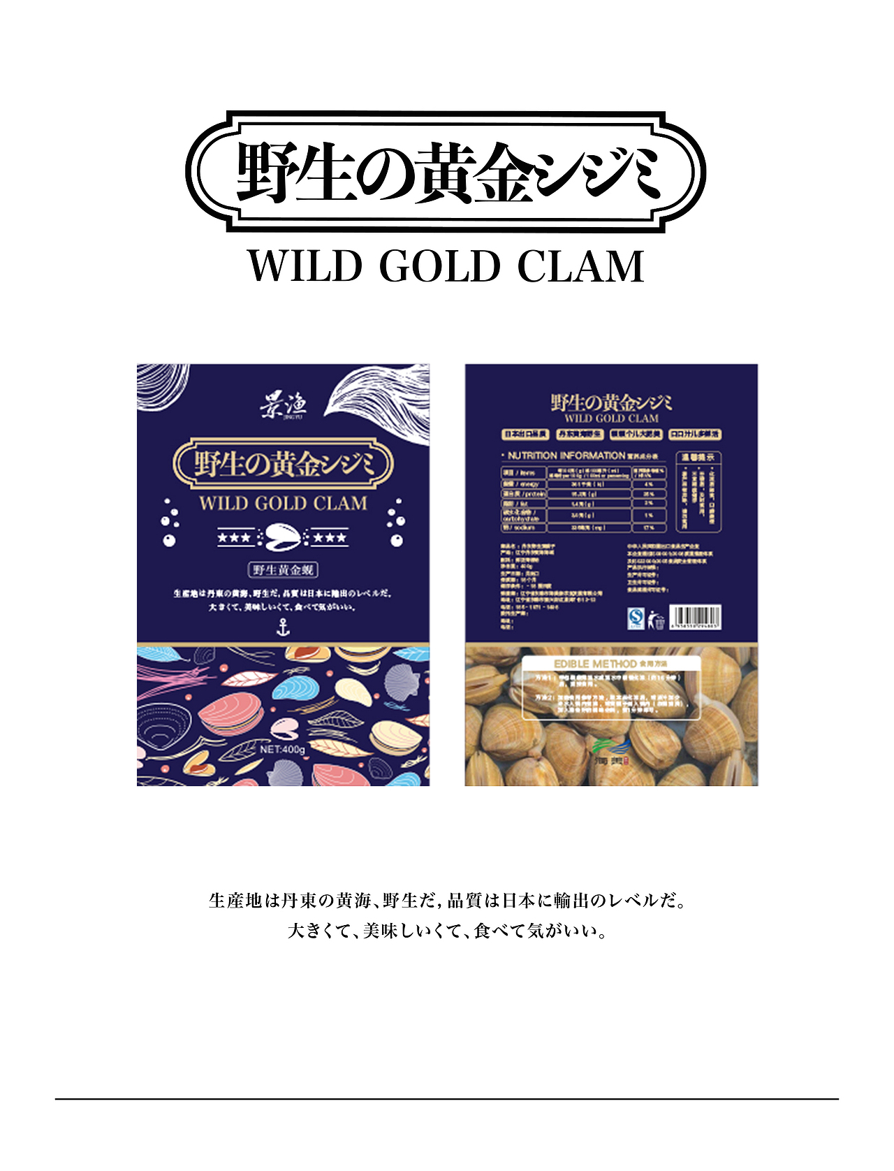 景渔黄金蚬包装