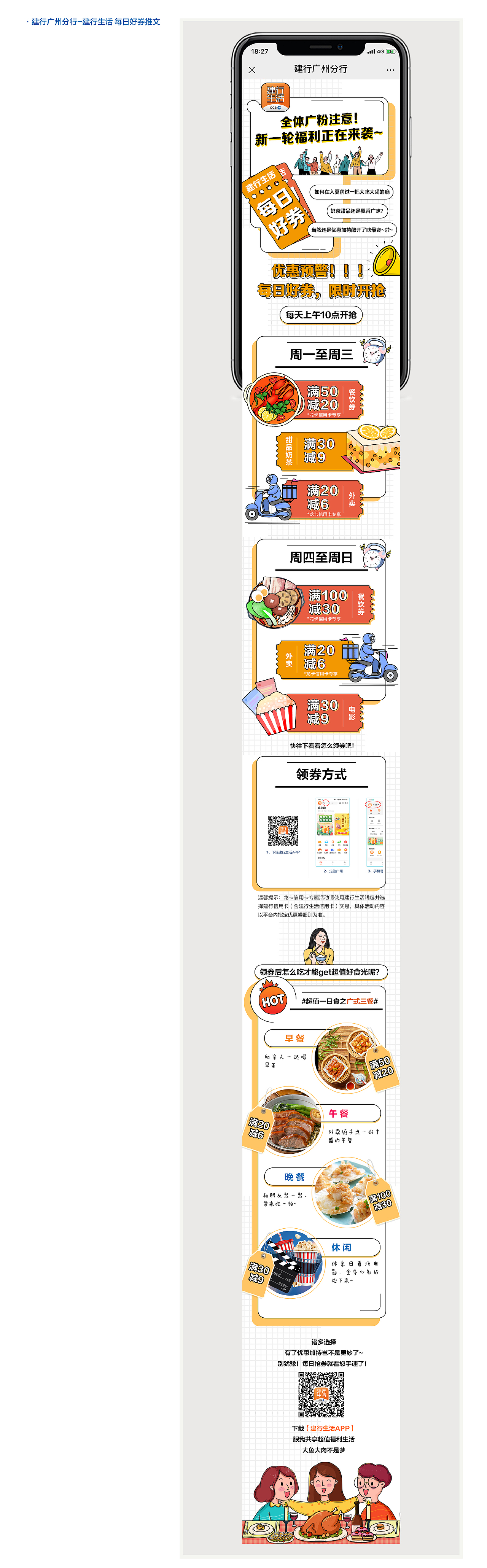 2021-建行广州分行-推文（图ZMjY0NjE3NjMy） - 其他平面 - 站酷设计师平面设计师黄剑文原创素材 - 站酷ZCOOL
