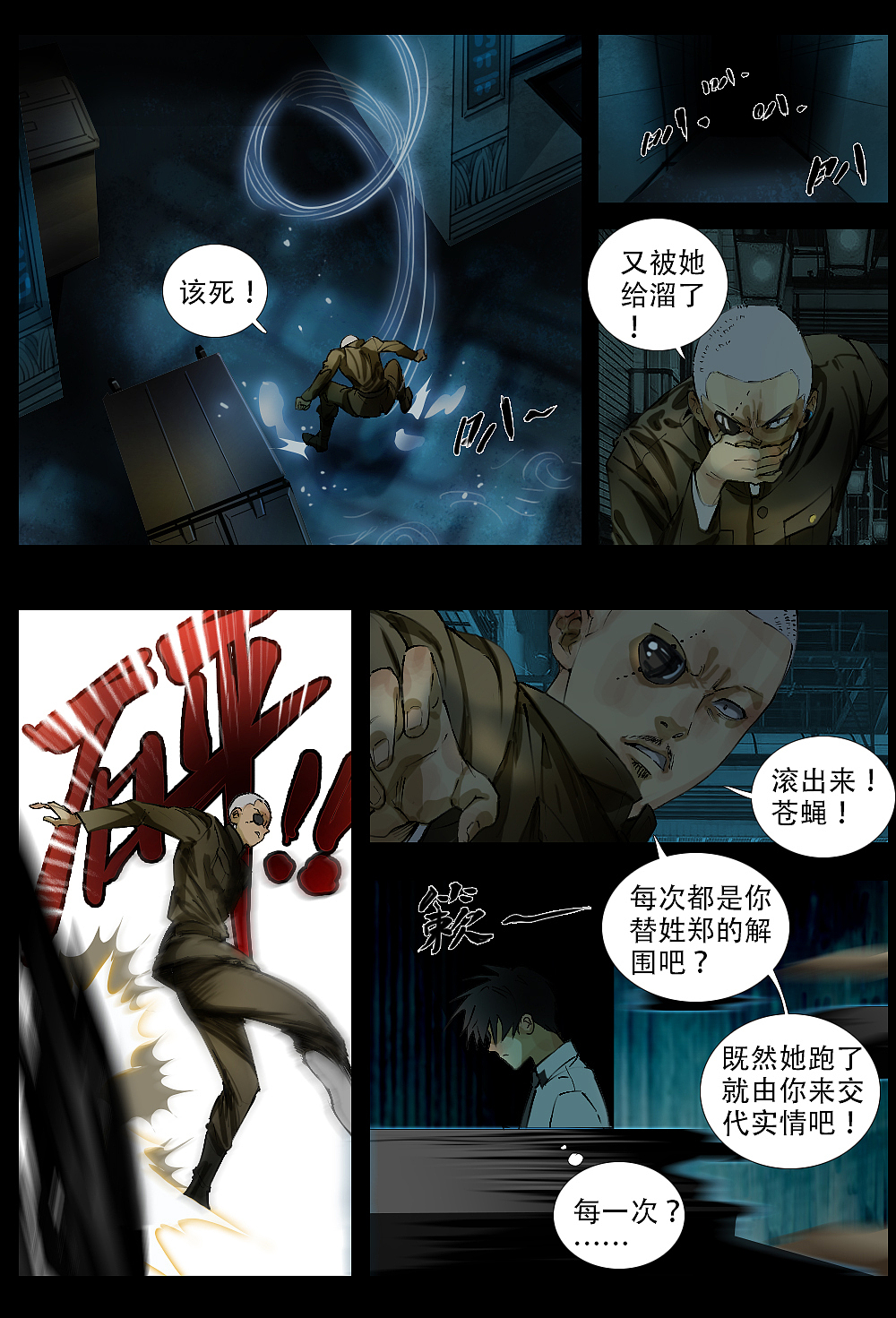 08 王国的走狗（图ZMjgwMDg4NDEy） - 中/长篇漫画 - 站酷设计师陈植行原创素材 - 站酷ZCOOL