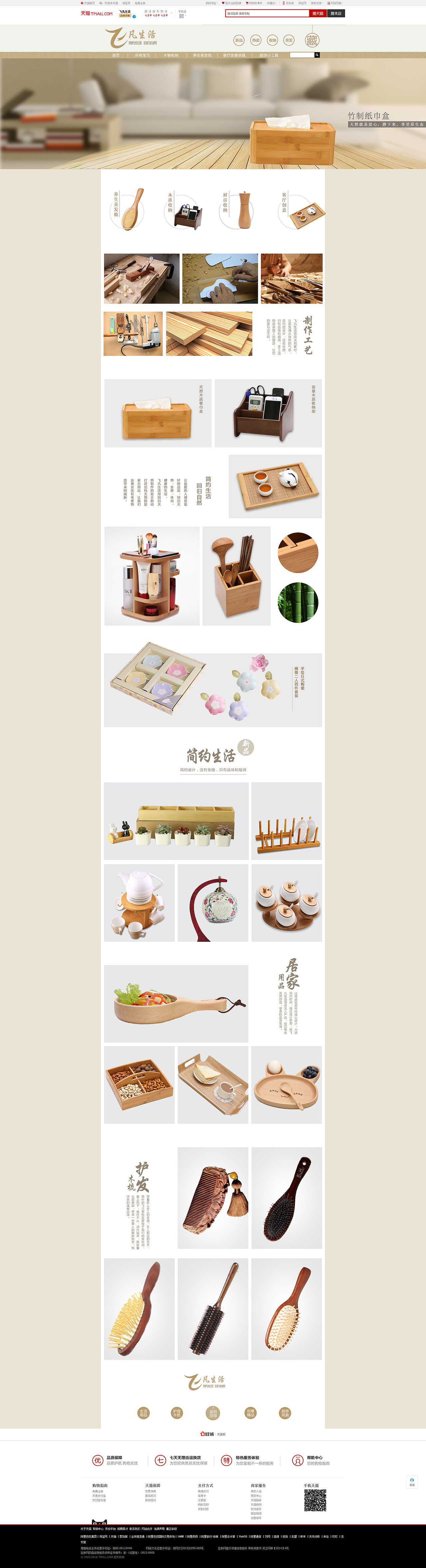 飞凡生活淘宝首页