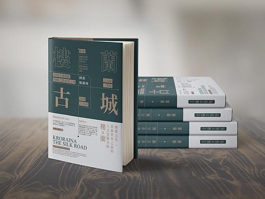 【书籍】《楼兰古城》书籍封面