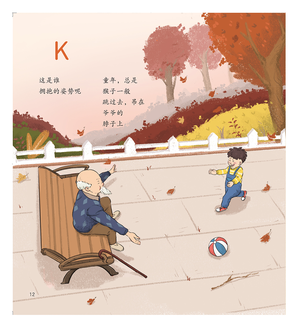 儿童绘本（图ZMjE4OTQ1NTky） - 绘本 - 站酷设计师王晟良原创素材 - 站酷ZCOOL