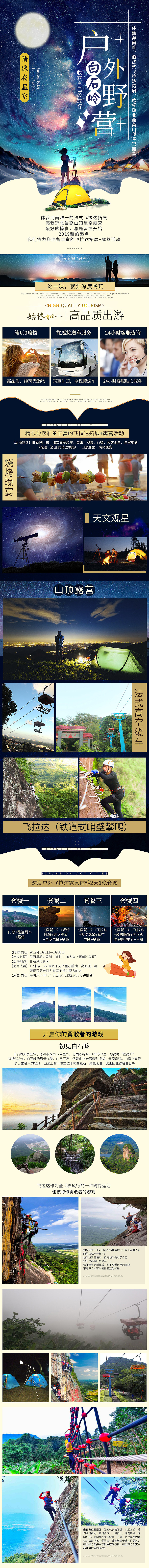 白石岭旅游详情页（图ZMTQxNDM0ODA0） - 电商 - 站酷设计师ZIBOO设计ZJ健原创素材 - 站酷ZCOOL