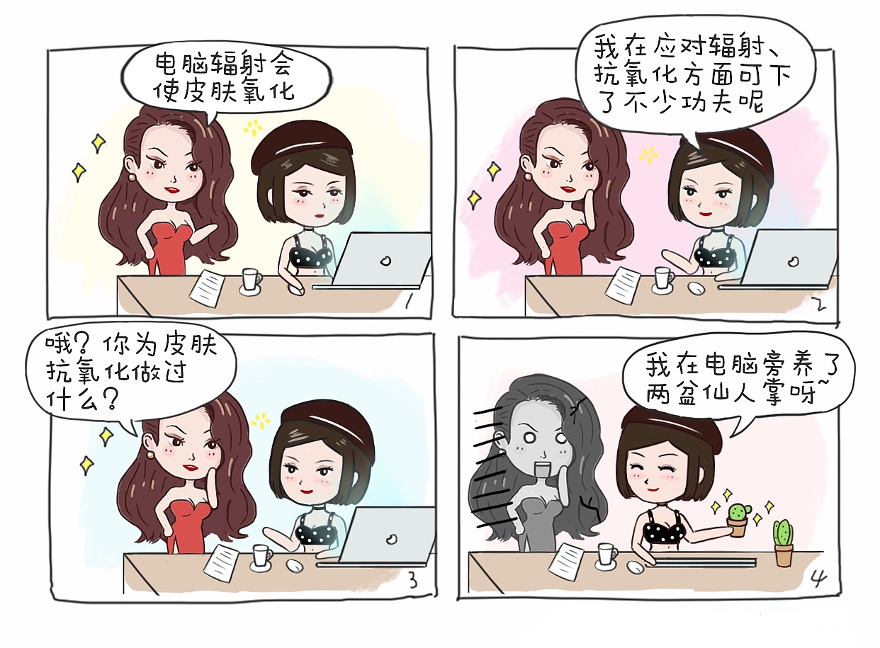 医美四格系列漫画