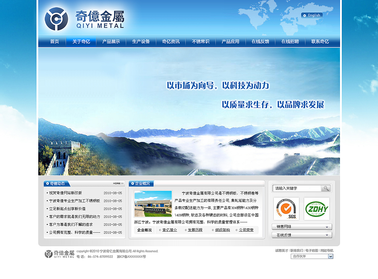奇亿金属 中文 企业网站