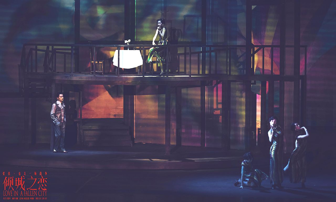 国家大剧院《倾城之恋》剧照