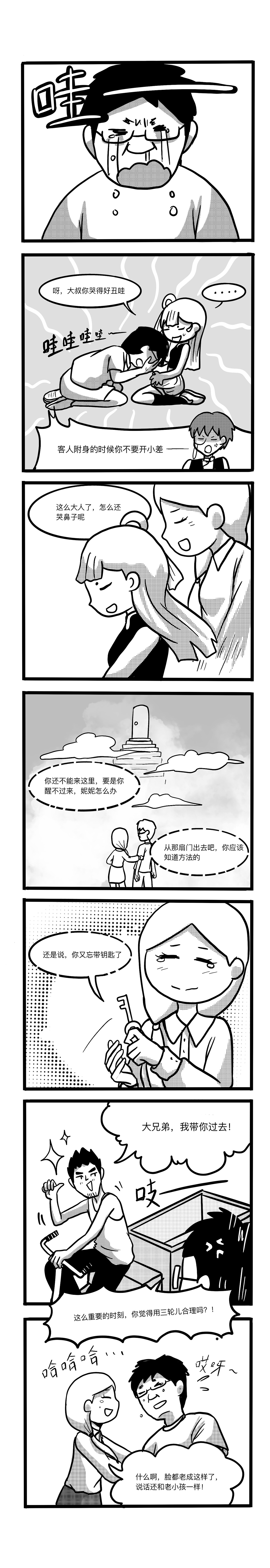 《归缘堂记事》原创漫画（图ZMzE1NTUwMjk2） - 短篇/格漫 - 站酷设计师你折吹又生原创素材 - 站酷ZCOOL