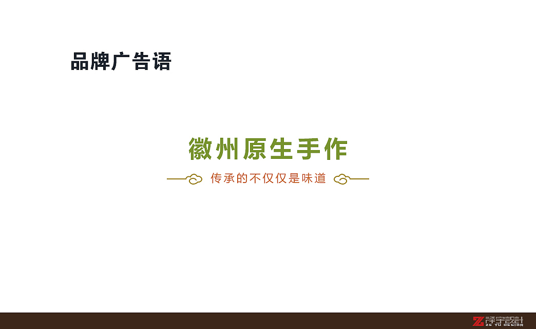 【叔家】徽州原生手作（图ZMjQyMDExMzI=） - 品牌 - 站酷设计师述照视觉原创素材 - 站酷ZCOOL